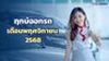 ฤกษ์ออกรถเดือนพฤศจิกายน 2568 สตาร์ทความเฮง ออกรถวันดี มีชัยไปกว่าครึ่ง!!