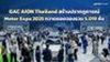 GAC AION Thailand กวาดยอดจอง 5,019 คัน ใน Motor Expo 2025 