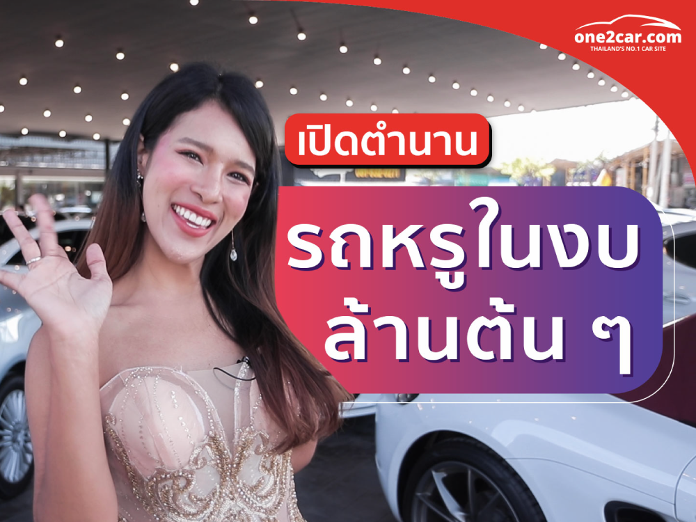 เปิดตำนาน 