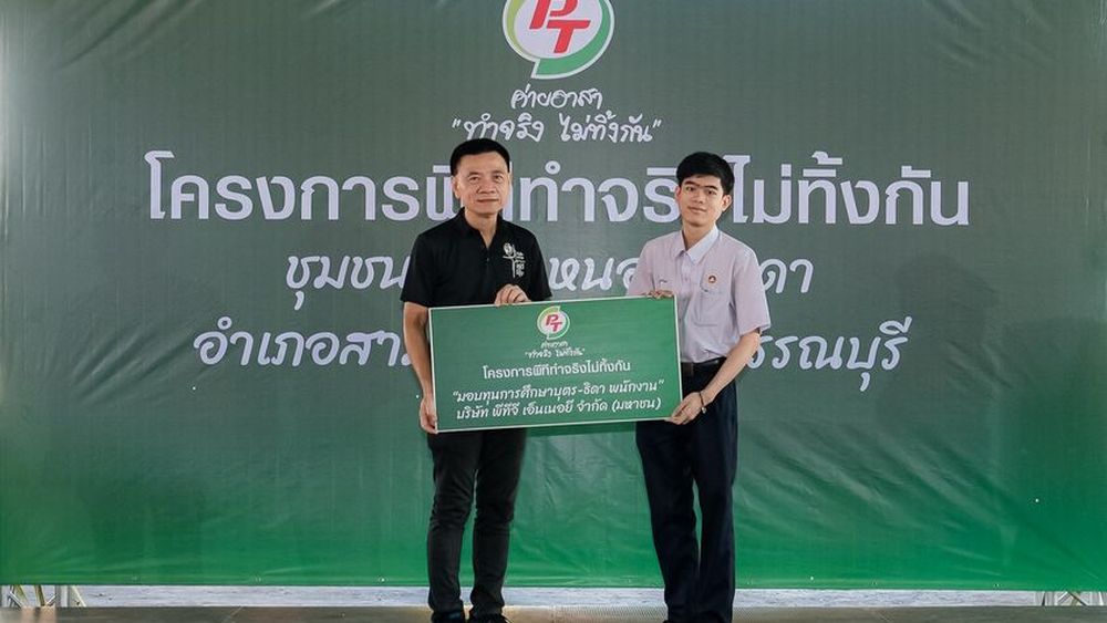 PTG ส่งเสริมโครงการ “ปลูกข้าวแบบเปียกสลับแห้ง” 