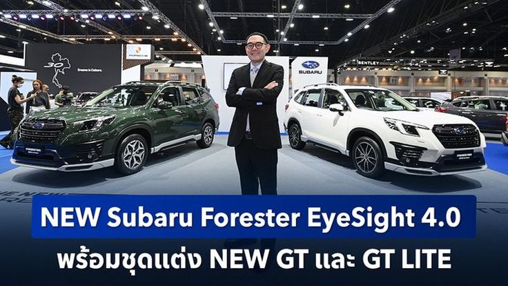 NEW Subaru Forester EyeSight 4.0 พร้อมชุดแต่ง NEW GT และ GT LITE 