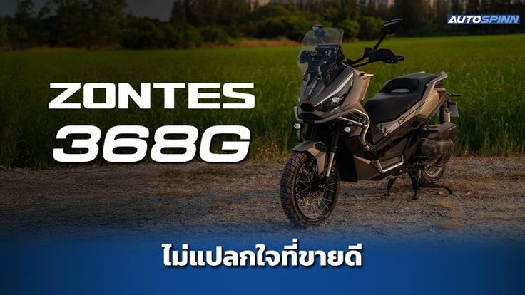 รีวิว Zontes 368G ออปชั่นจัดเต็ม ไม่แปลกใจที่ขายดี