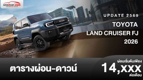 ตารางผ่อน TOYOTA LAND CRUISER FJ แชสซีส์ IMV ผลิตไทย 