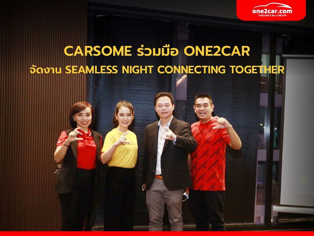 CARSOME ร่วมมือ ONE2CAR จัดงาน SEAMLESS NIGHT CONNECTING TOGETHER