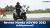 รีวิว Honda ADV160 2022 ขับดีสุดในคลาส เนียน นุ่มกว่าเก่า