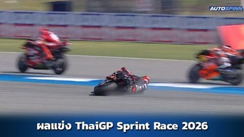 MotoGP 2026 ผลแข่ง Sprint Race สนามไทย เบบี้ชาร์กคว้าชัย