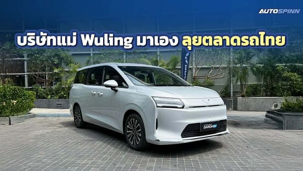 Primus EV เตรียมย้ายและขยายโรงงานในไทย หลังบริษัทแม่ Wuling ร่วมบุกตลาด