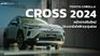 Toyota Corolla Cross 2024 หน้าตาปรับใหม่ ใส่เบรกมือไฟฟ้าทุกรุ่นย่อย