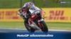 ก้อง-สมเกียรติ สร้างประวัติศาสตร์ คะแนนแรกของคนไทยใน MotoGP