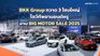 BKK Group กวาด 3 โซนใหญ่ โชว์ทัพยานยนต์หรู-ยานยนต์ไฟฟ้า งาน BIG MOTOR SALE 2025