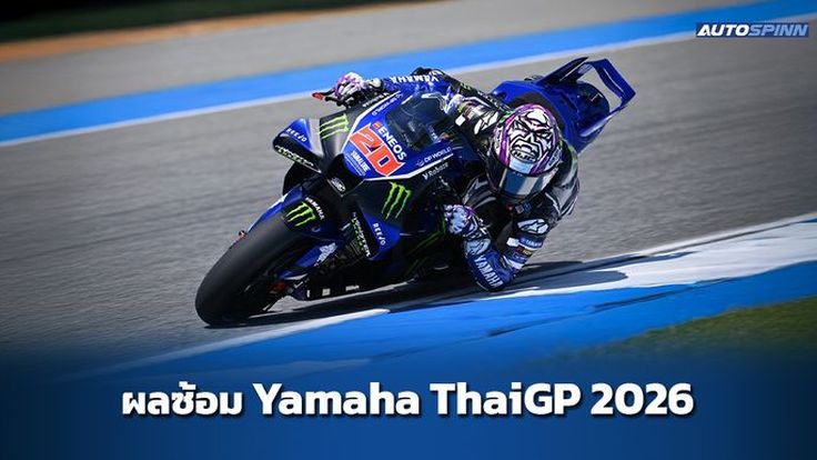 ชัด เครื่อง V4 ของรถแข่ง Yamaha MotoGP ยังต้องพัฒนาต่อ