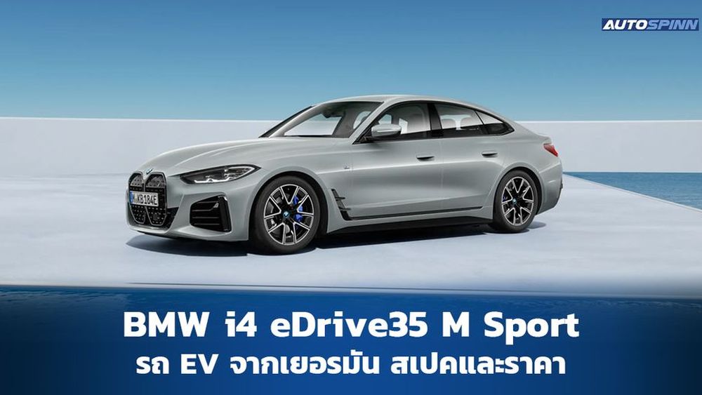 Bmw i4 deals spec