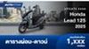 ตารางผ่อน ดาวน์ Honda LEAD 2025 เริ่มต้นไม่เกิน 2,000/เดือน