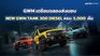 GWM เตรียมฉลองส่งมอบ NEW GWM TANK 300 DIESEL ครบ 5,000 คัน