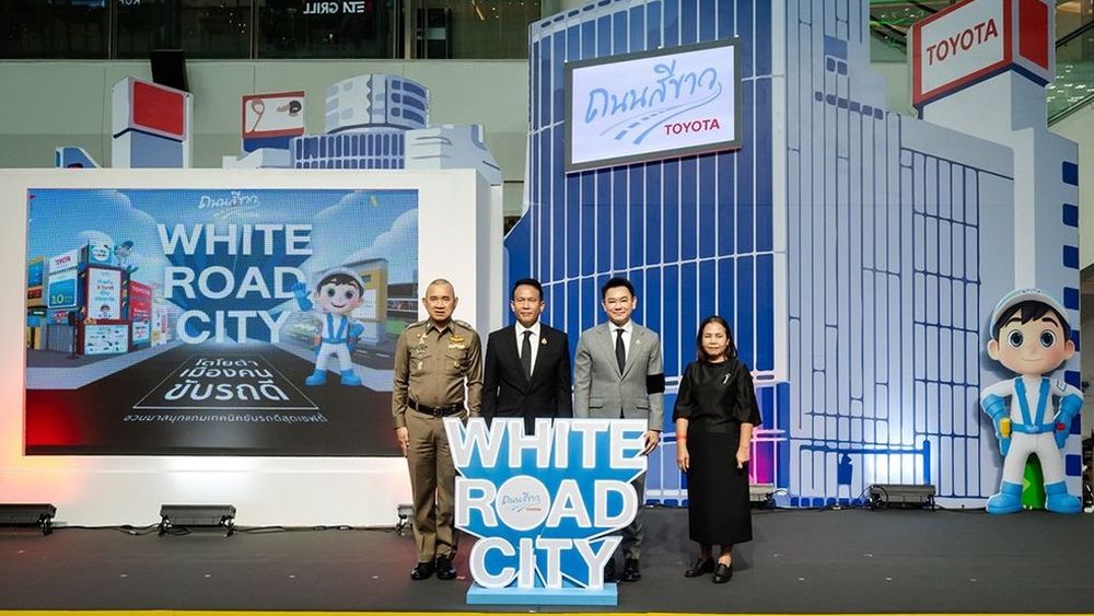 นิทรรศการ “White Road City เมืองคนขับดีกับโตโยต้า ถนนสีขาว”