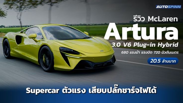 Mclaren artura deals