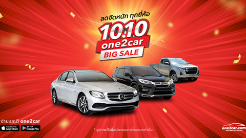 10.10 Big Sale! รถมือสอง one2car ลดเป็นแสนทุกยี่ห้อ