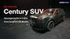 Toyota Century SUV เรือธงหรูแห่งยุคใหม่จากญี่ปุ่น