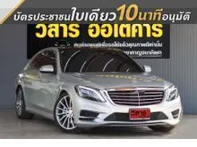 2016 Mercedes-Benz S500 3.0 W222 (ปี 13-21) e AMG Premium Sedan
