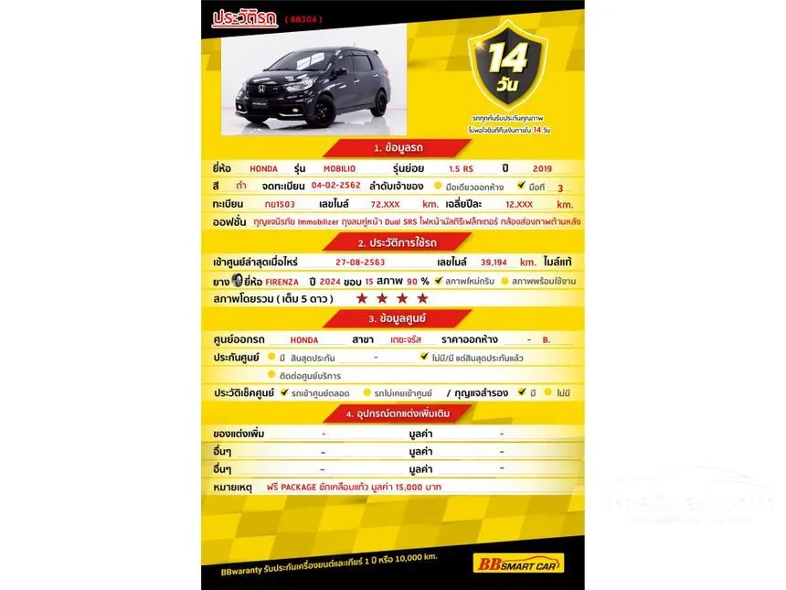 2019 Honda MOBILIO RS Wagon